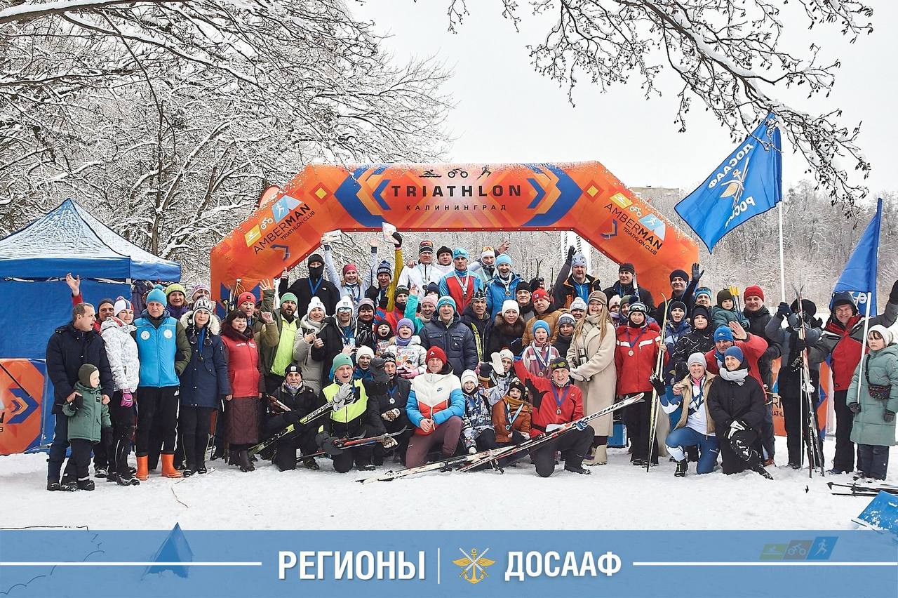 «ДОСААФовская лыжня» прошла в Калининграде